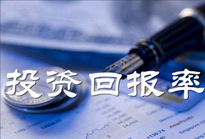 请问什么内部收益率(IRR),什么是投资回报率(ROI)?有何主要区别?